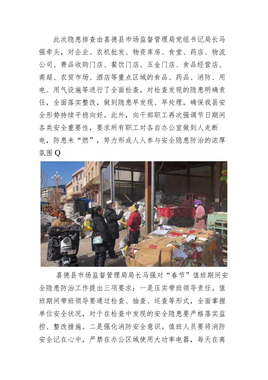 喜德县市场监督管理局开展“节”节前食品安全等安全隐患大排查.docx_第2页