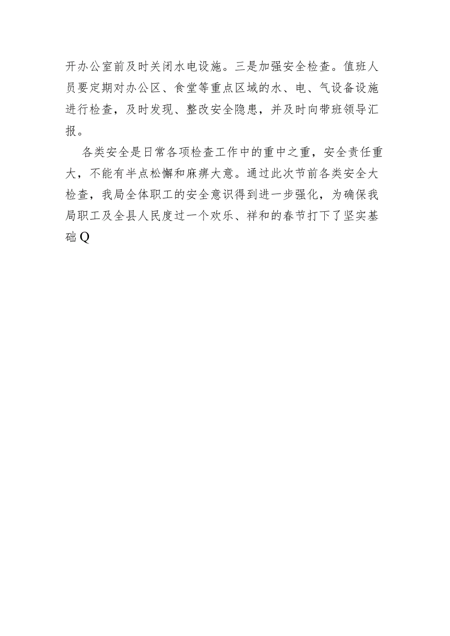 喜德县市场监督管理局开展“节”节前食品安全等安全隐患大排查.docx_第3页