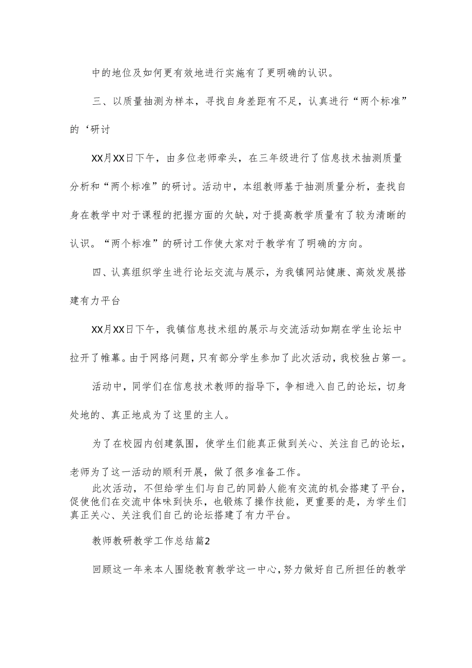 教师教研教学工作总结7篇.docx_第2页