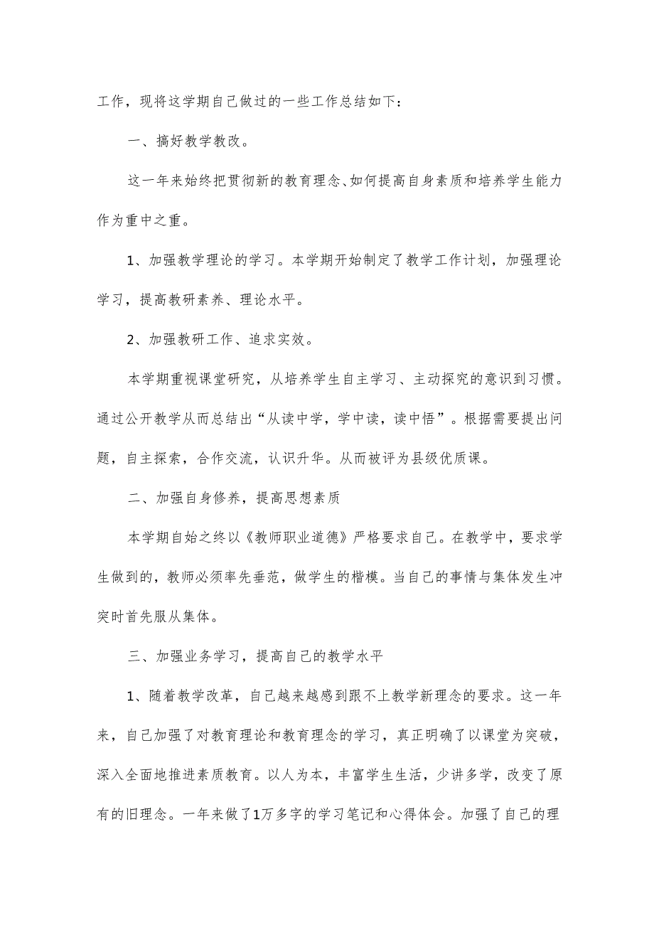 教师教研教学工作总结7篇.docx_第3页