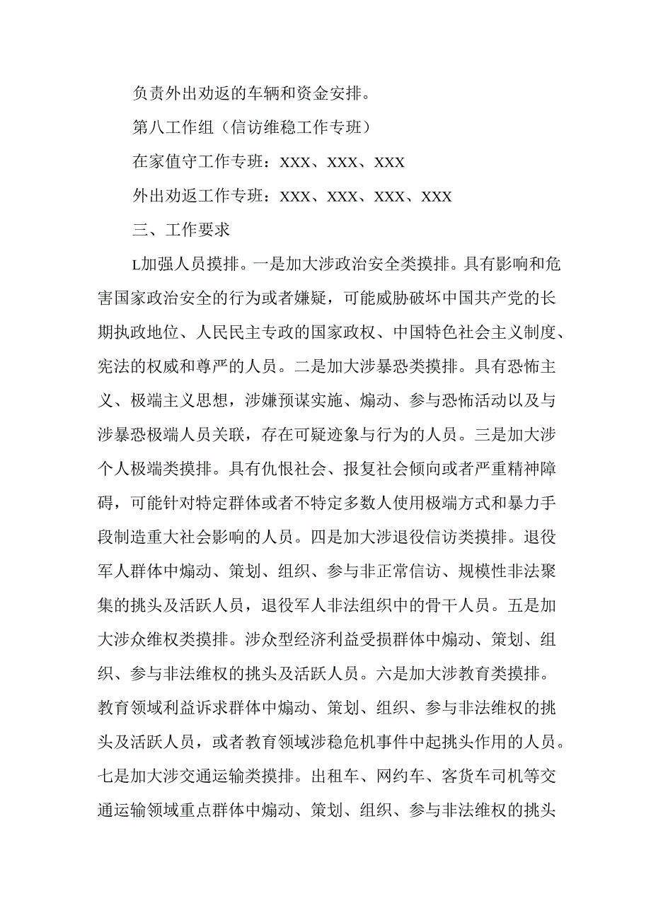 国企单位2025年《全国两会安全维稳》工作实施方案 合计3份.docx_第3页