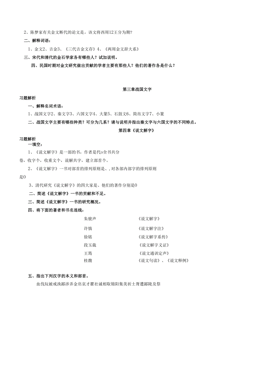 《文字学概论》期末题库及答案.docx_第2页
