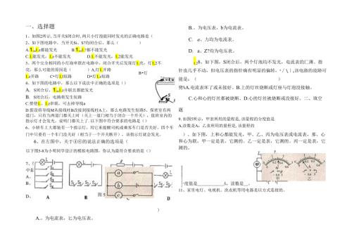 电路的组成及串并联电路、电流、电压习题(精选).docx