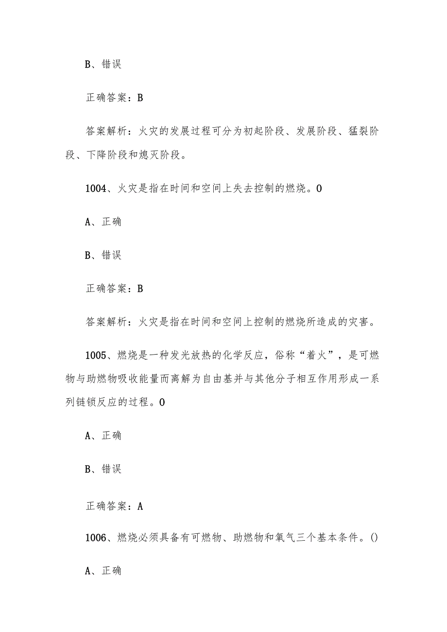 2024链工宝全国安全生产月知识竞赛题库及答案（10011200题）.docx_第2页