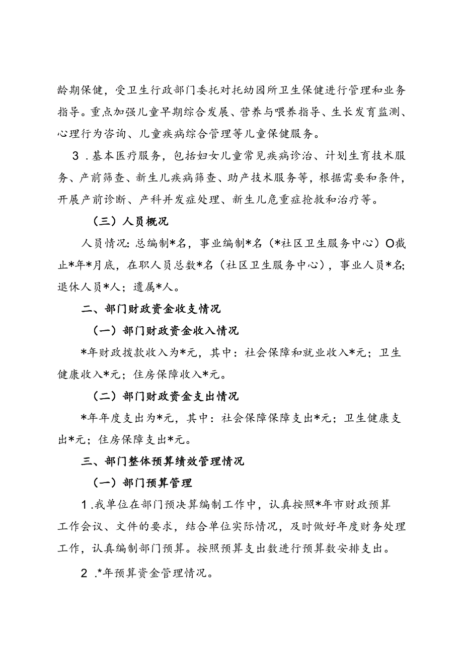 妇幼保健院部门整体支出绩效评价自评报告.docx_第2页