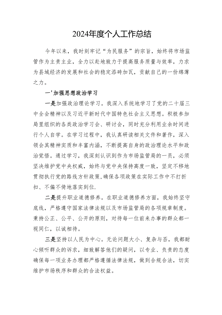 2025党员干部2024年终个人工作总结6篇.docx_第2页