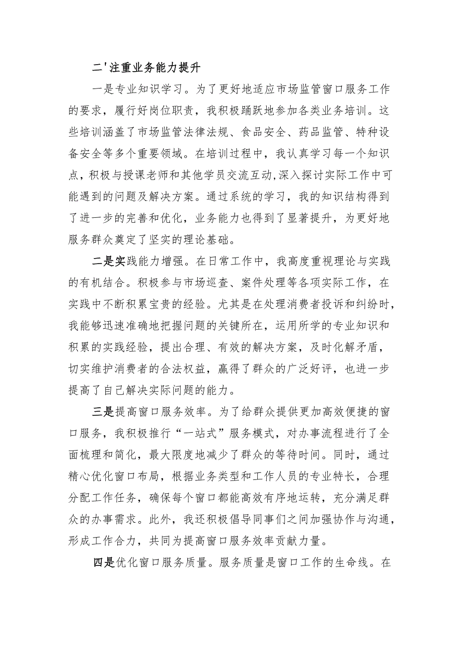 2025党员干部2024年终个人工作总结6篇.docx_第3页