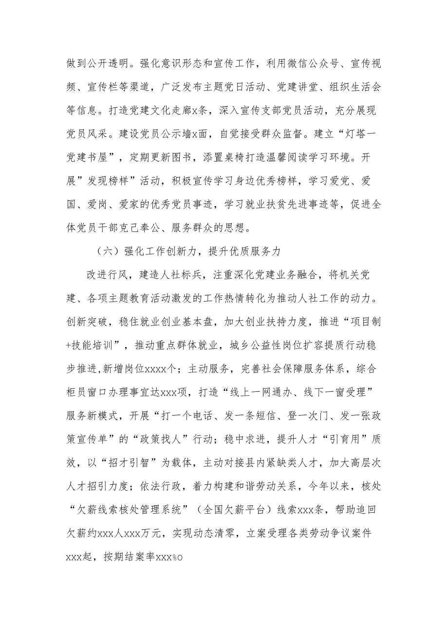 县人社局党组2024年抓基层党建工作述职报告.docx_第3页