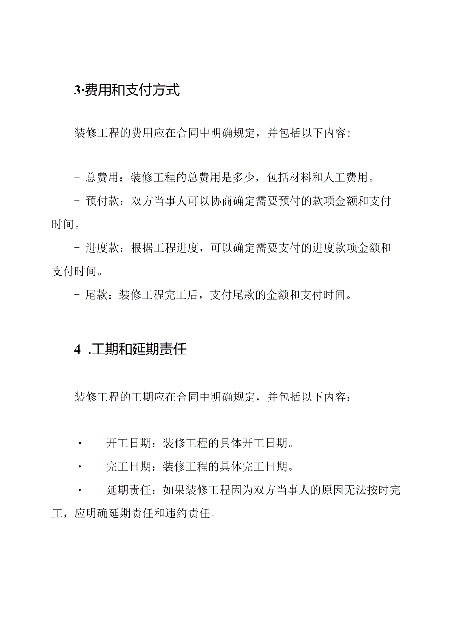 装修合同补充文档通用版.docx_第2页