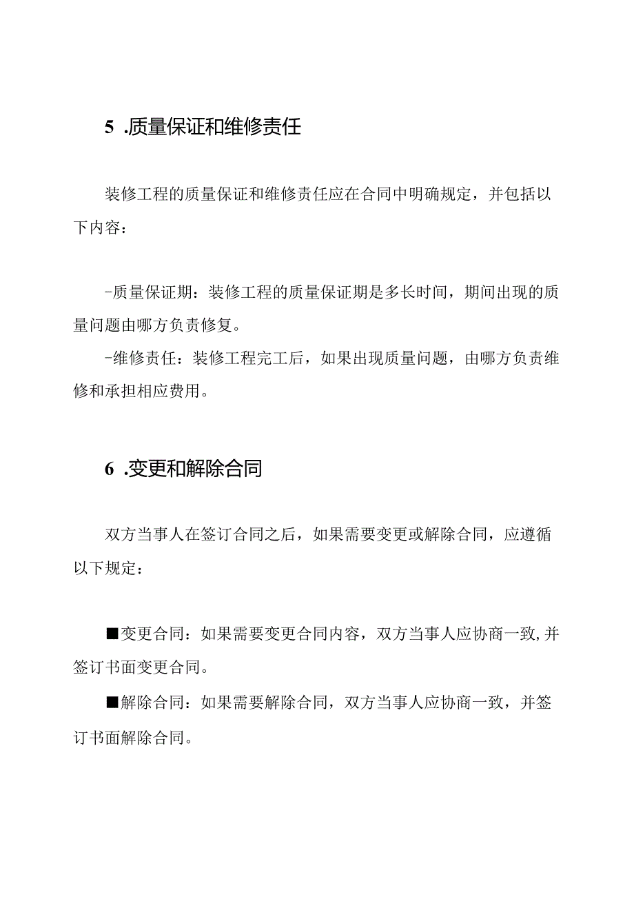 装修合同补充文档通用版.docx_第3页