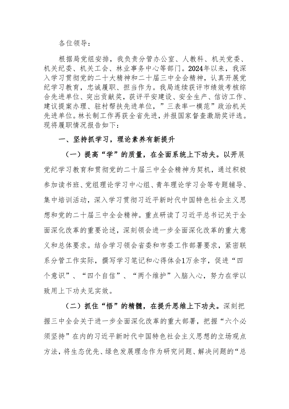 分管领导2024年述职述德述廉报告.docx_第1页
