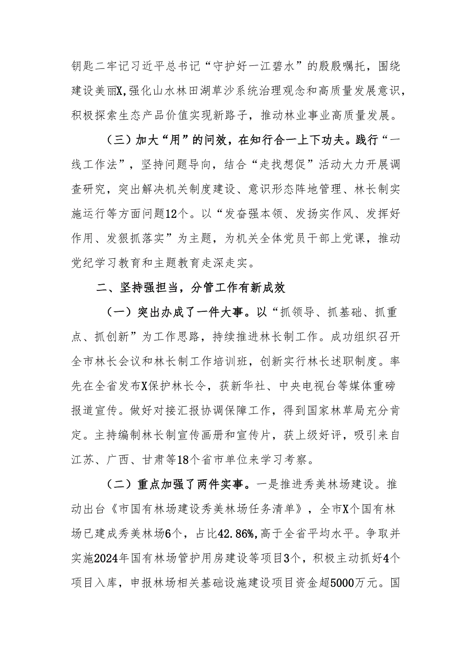 分管领导2024年述职述德述廉报告.docx_第2页