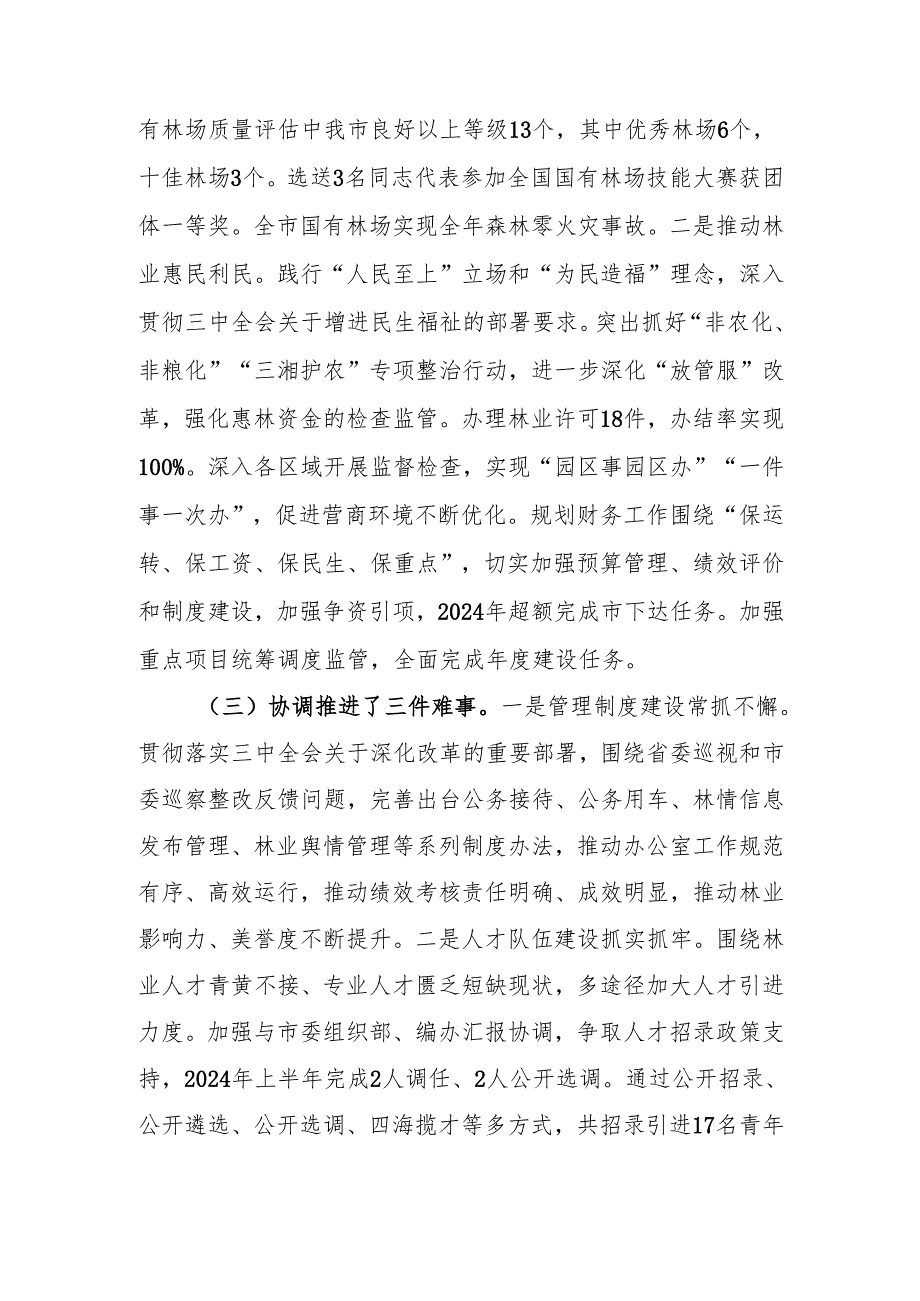 分管领导2024年述职述德述廉报告.docx_第3页