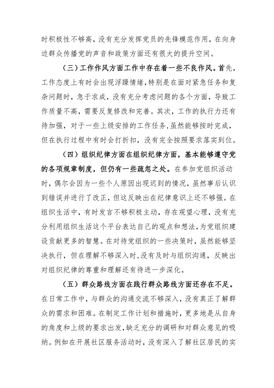 2024年退休党员干部《批评与自我批评组织生活会》发言稿材料 合计4份.docx_第2页