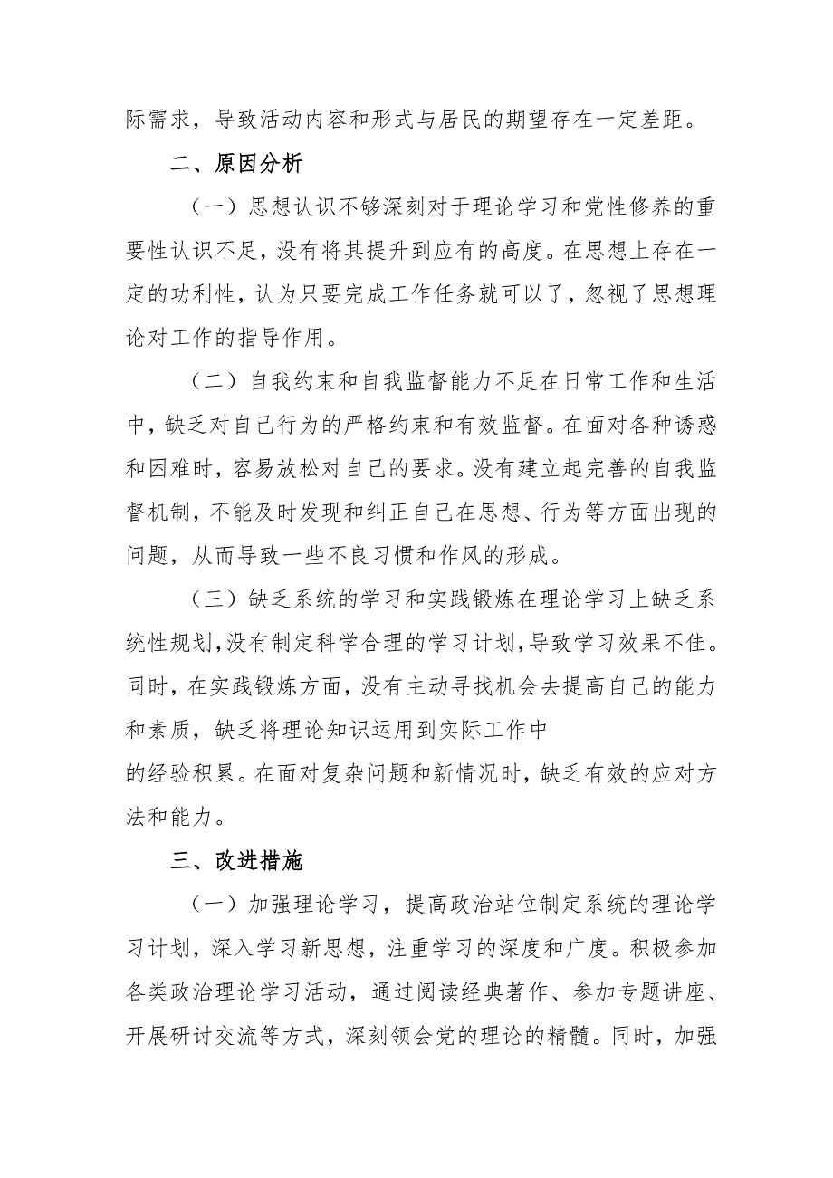 2024年退休党员干部《批评与自我批评组织生活会》发言稿材料 合计4份.docx_第3页
