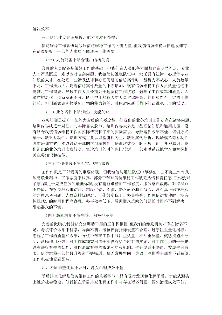 镇党委书记在信访维稳工作会议上的检讨发言.docx_第3页