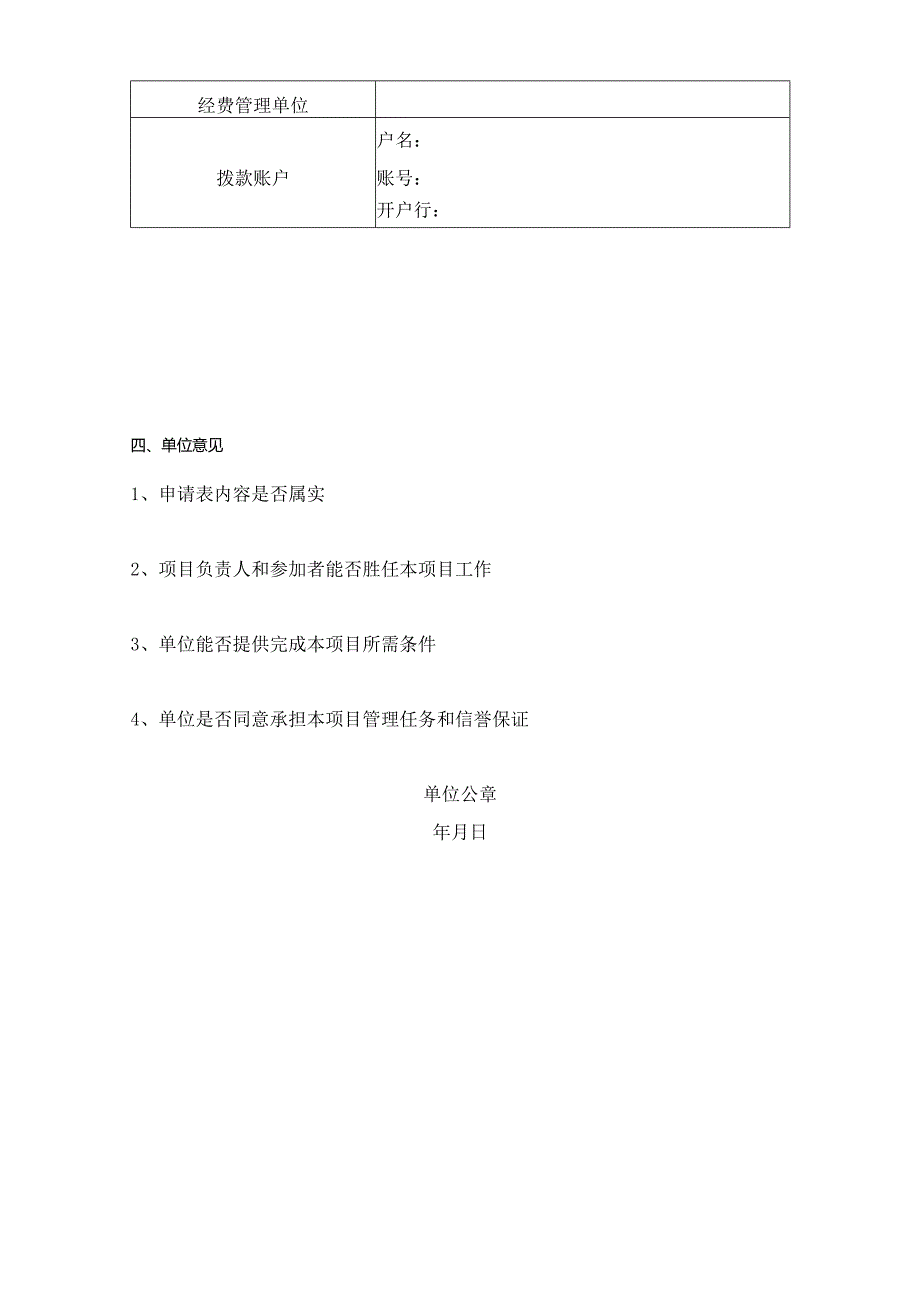 中欧关系研究“指南针计划”项目申请表一.docx_第3页