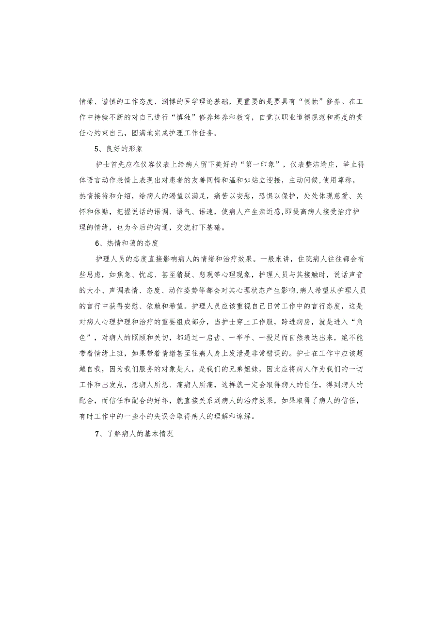 高血压护理心得体会.docx_第3页