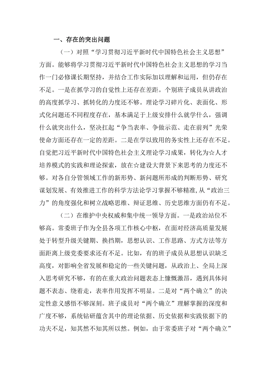 （9篇）专题民主生活会（对照党政机关过“紧日子”厉行节约反对浪费方面）剖析材料专题资料.docx_第2页