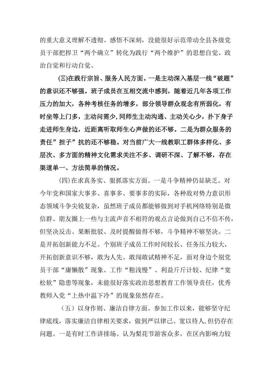 （9篇）专题民主生活会（对照党政机关过“紧日子”厉行节约反对浪费方面）剖析材料专题资料.docx_第3页