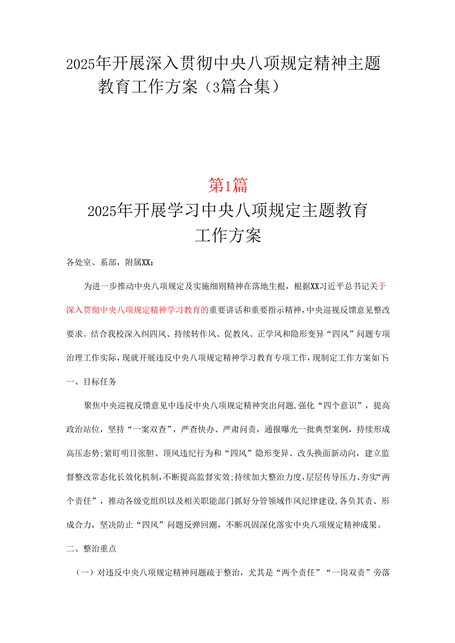 干部2025年深入贯彻中央八项规定精神学习教育心得3个.docx_第1页