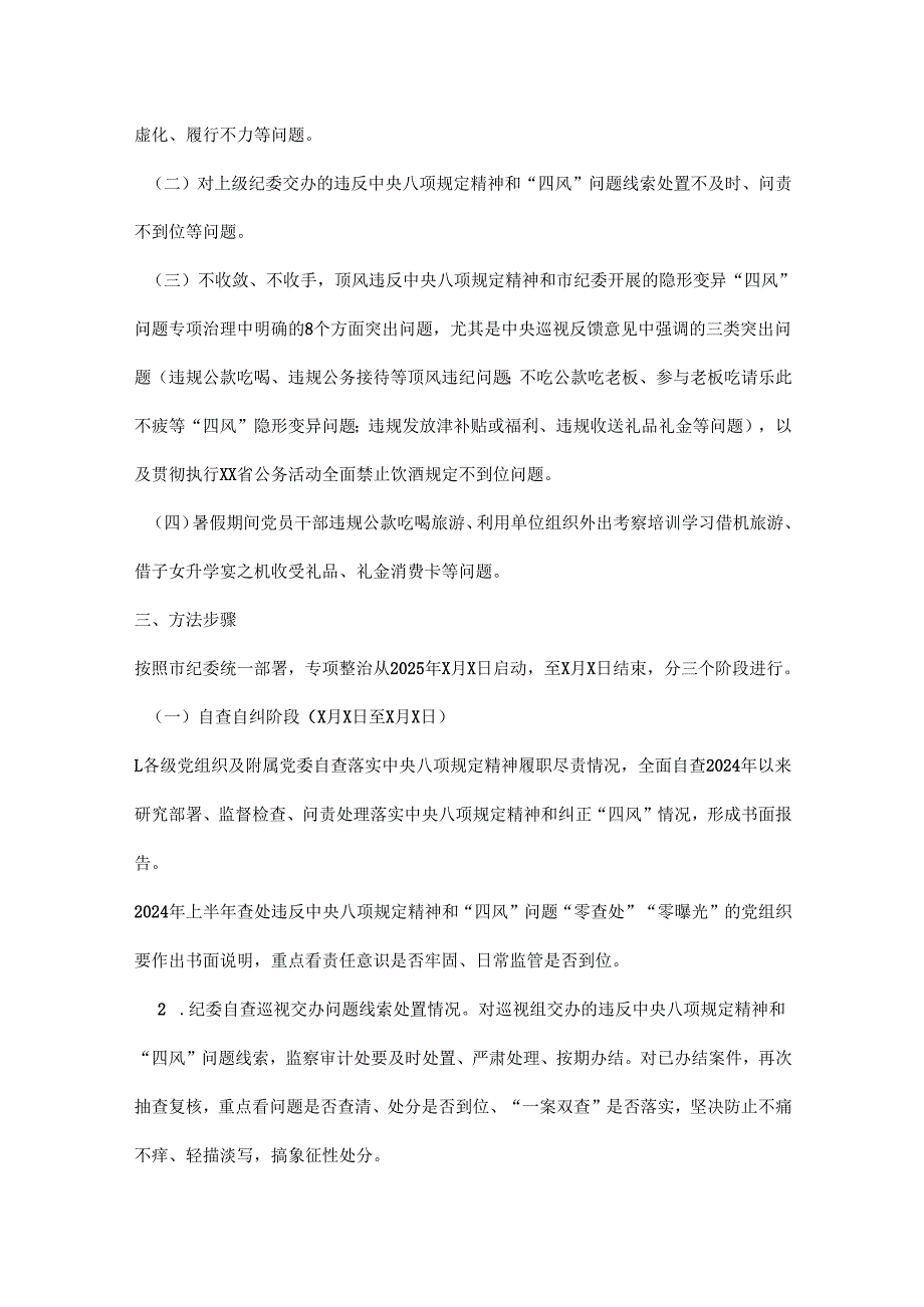 干部2025年深入贯彻中央八项规定精神学习教育心得3个.docx_第2页