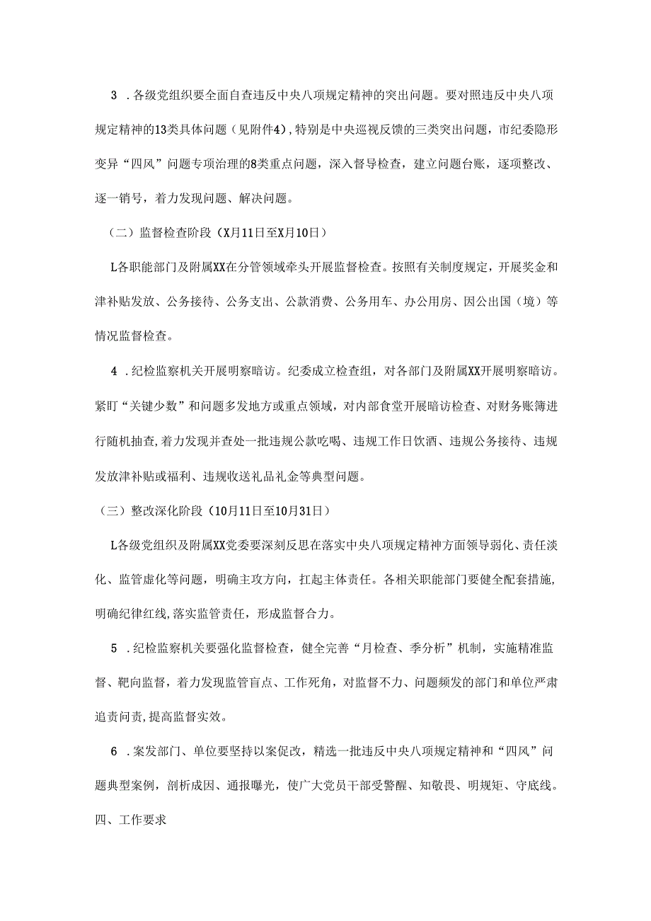 干部2025年深入贯彻中央八项规定精神学习教育心得3个.docx_第3页