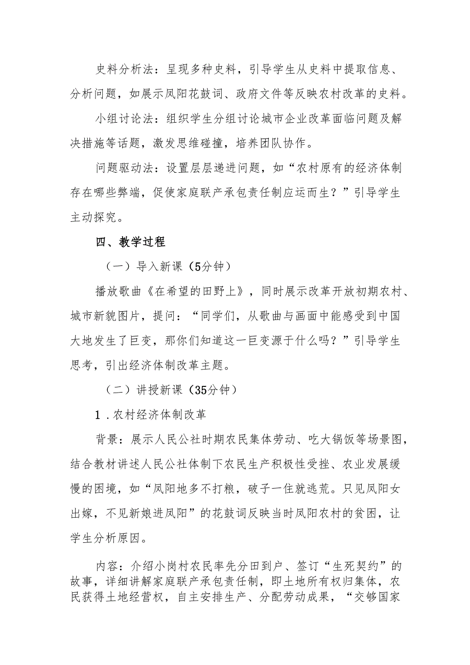 经济体制改革教案.docx_第2页