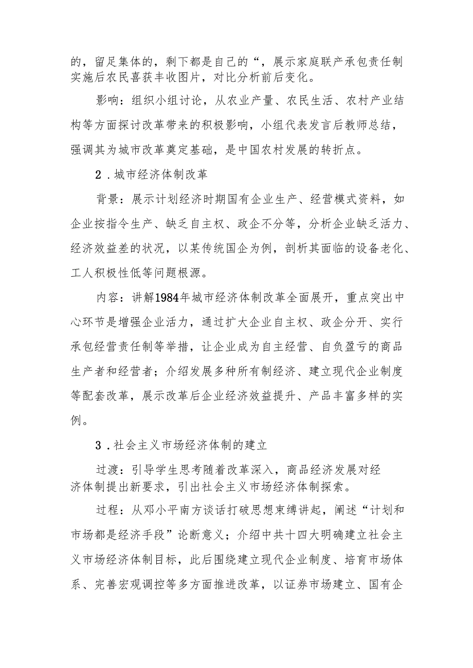 经济体制改革教案.docx_第3页