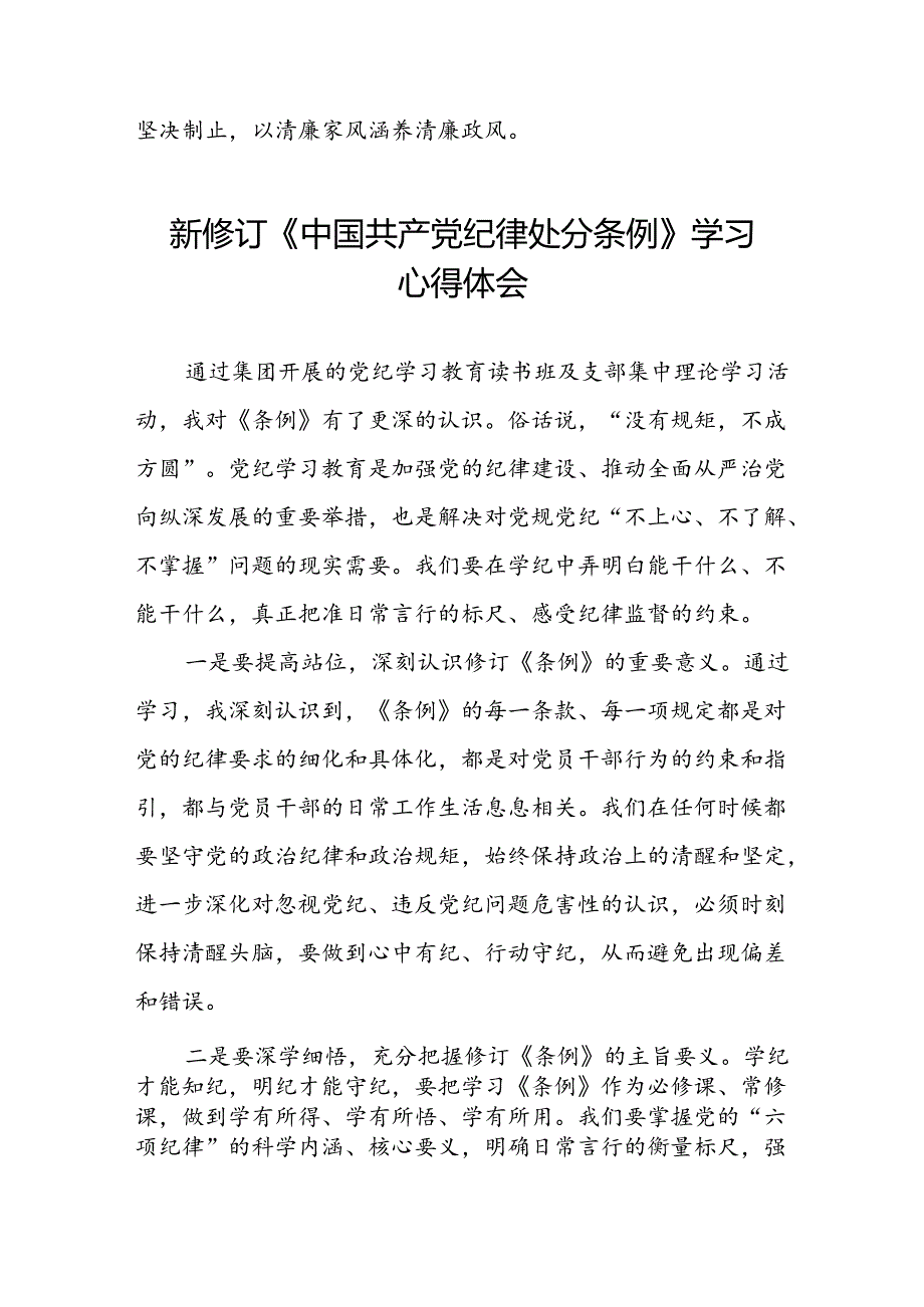 集团公司关于新修订《中国共产党纪律处分条例》学习心得体会八篇.docx_第2页