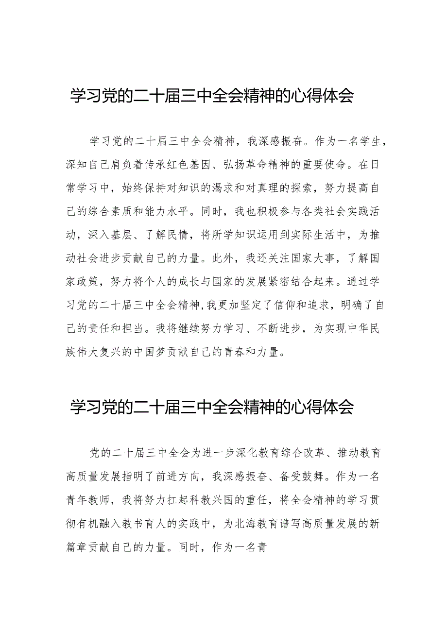 学习观看二十三中全会精神的心得体会汇编二十六篇.docx_第1页