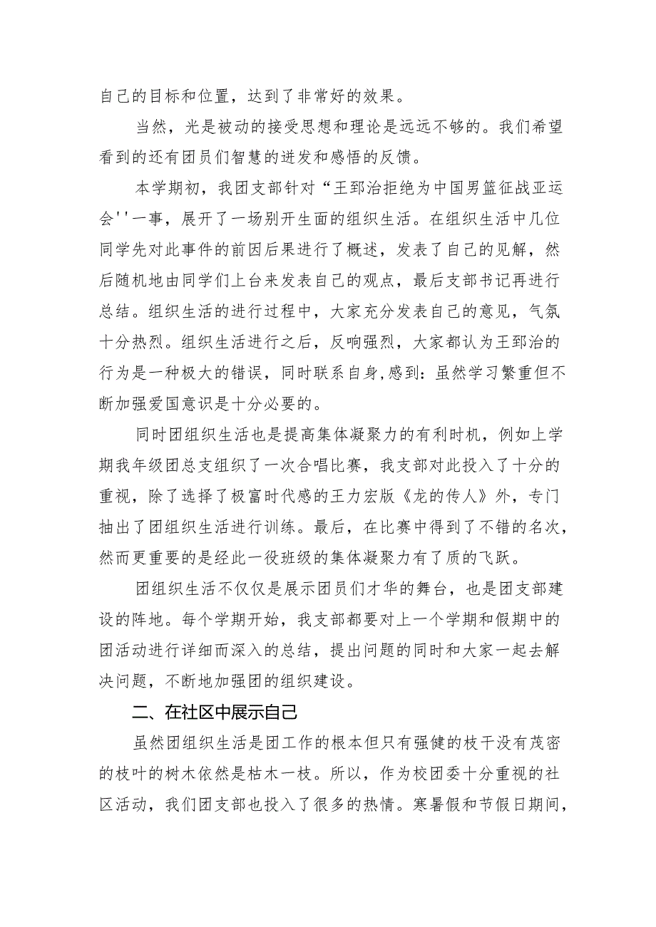 中学团支部工作总结.docx_第2页