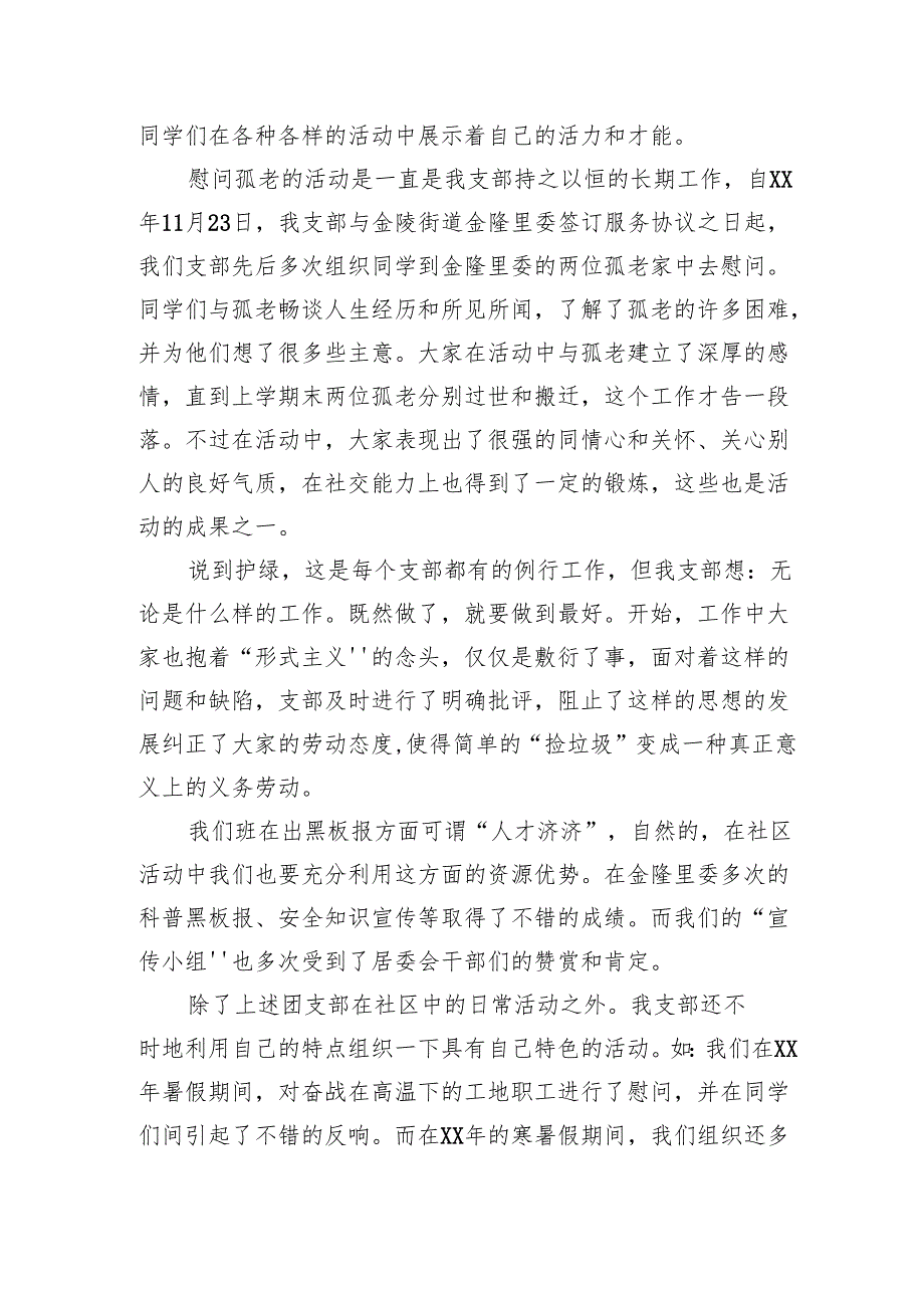 中学团支部工作总结.docx_第3页