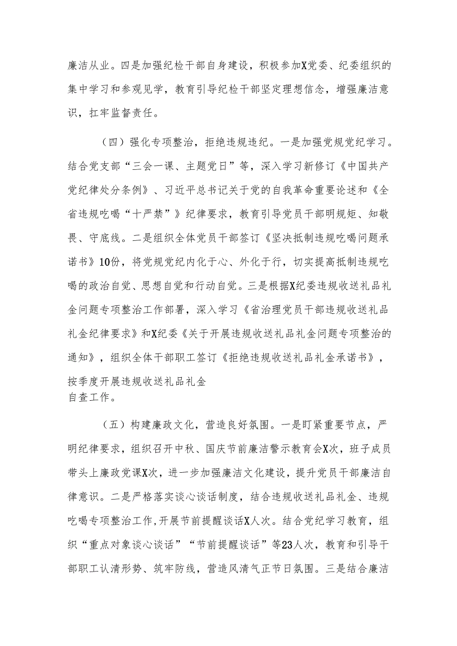 国企2024纪检工作总结范文.docx_第3页