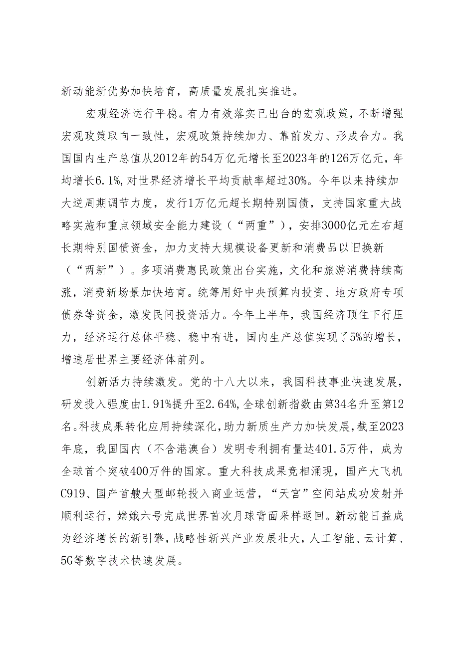 党组学习：20240916全面贯彻落实党的二十三中全会精神坚定不移推进经济社会高质量发展——中共国家发展改革委党组.docx_第2页