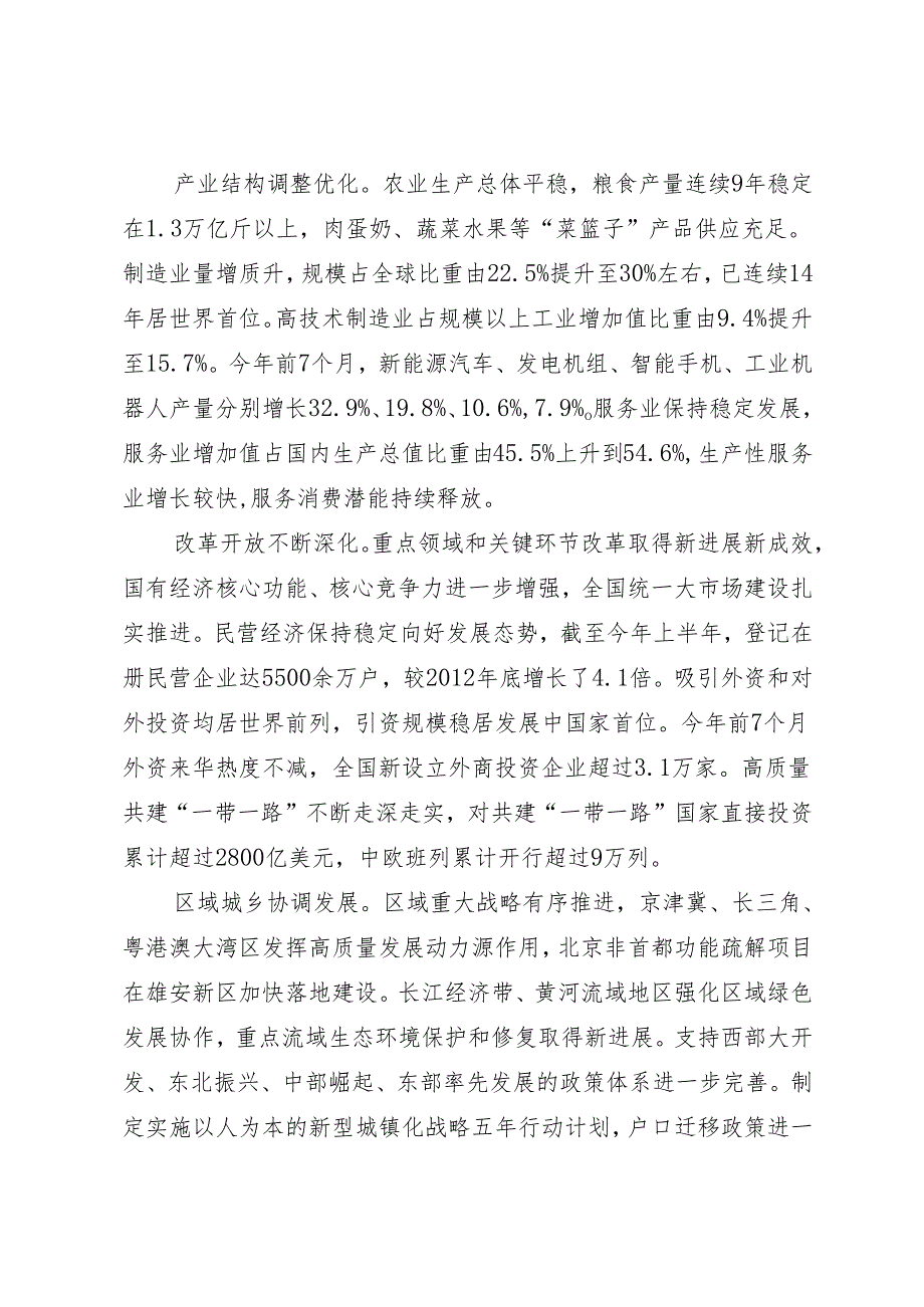 党组学习：20240916全面贯彻落实党的二十三中全会精神坚定不移推进经济社会高质量发展——中共国家发展改革委党组.docx_第3页