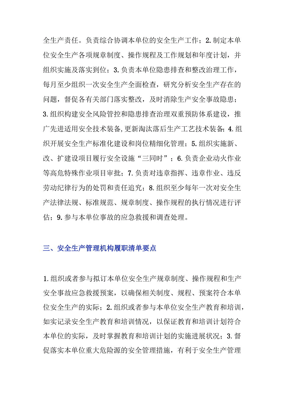 【履职清单】2024企业岗位安全履责要点清单.docx_第2页