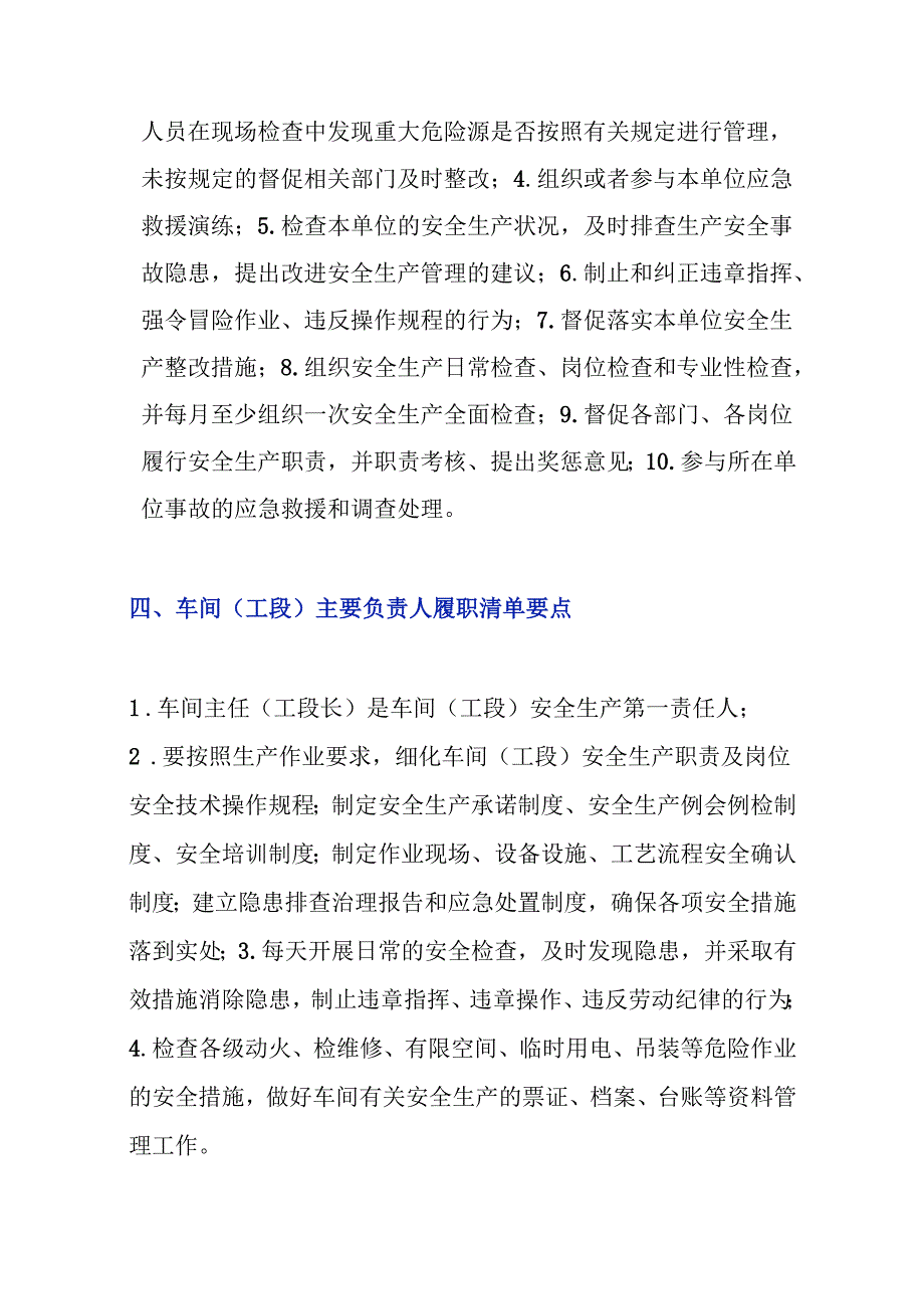 【履职清单】2024企业岗位安全履责要点清单.docx_第3页