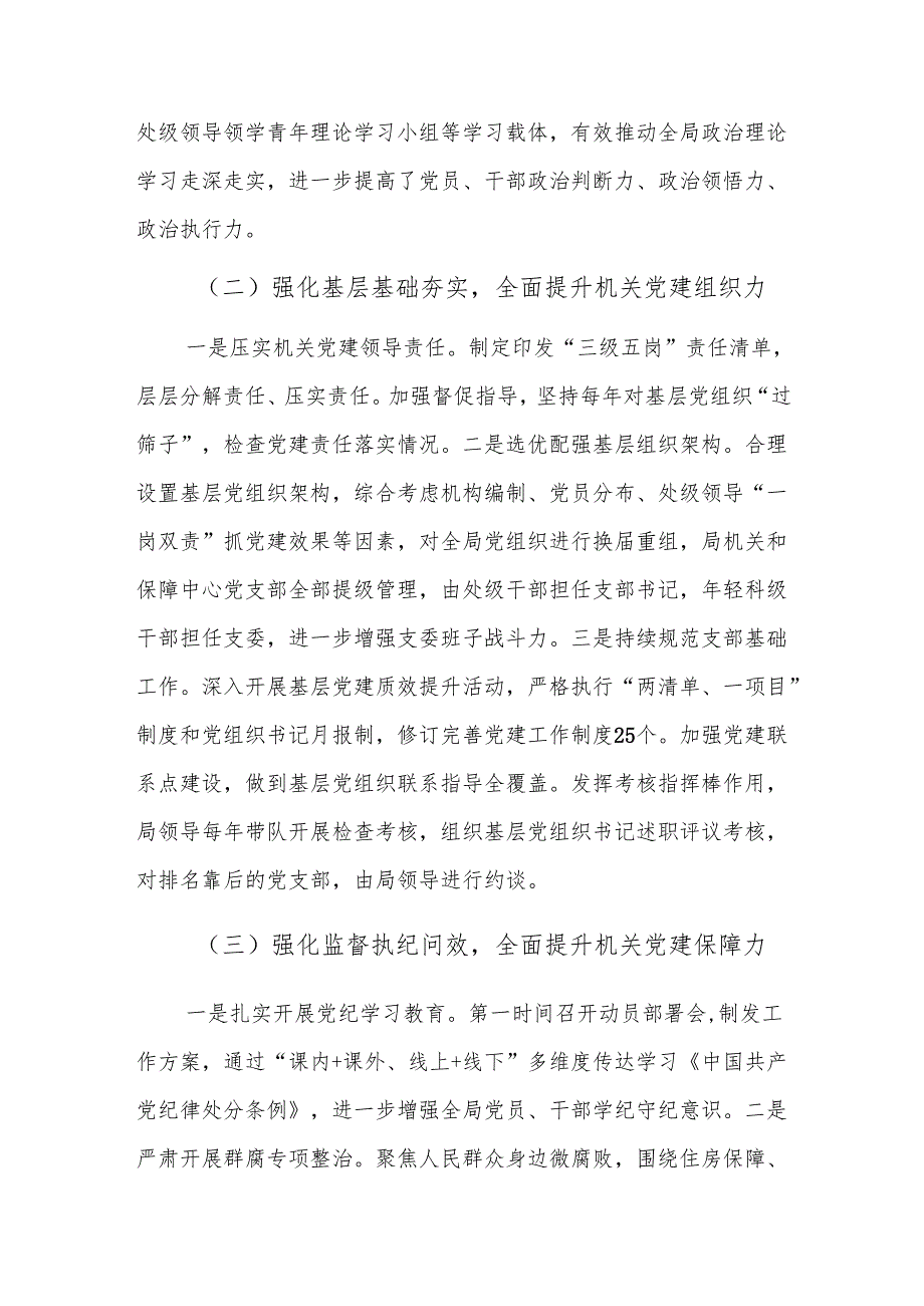 住建机关党组抓基层党建述职工作报告范文.docx_第2页