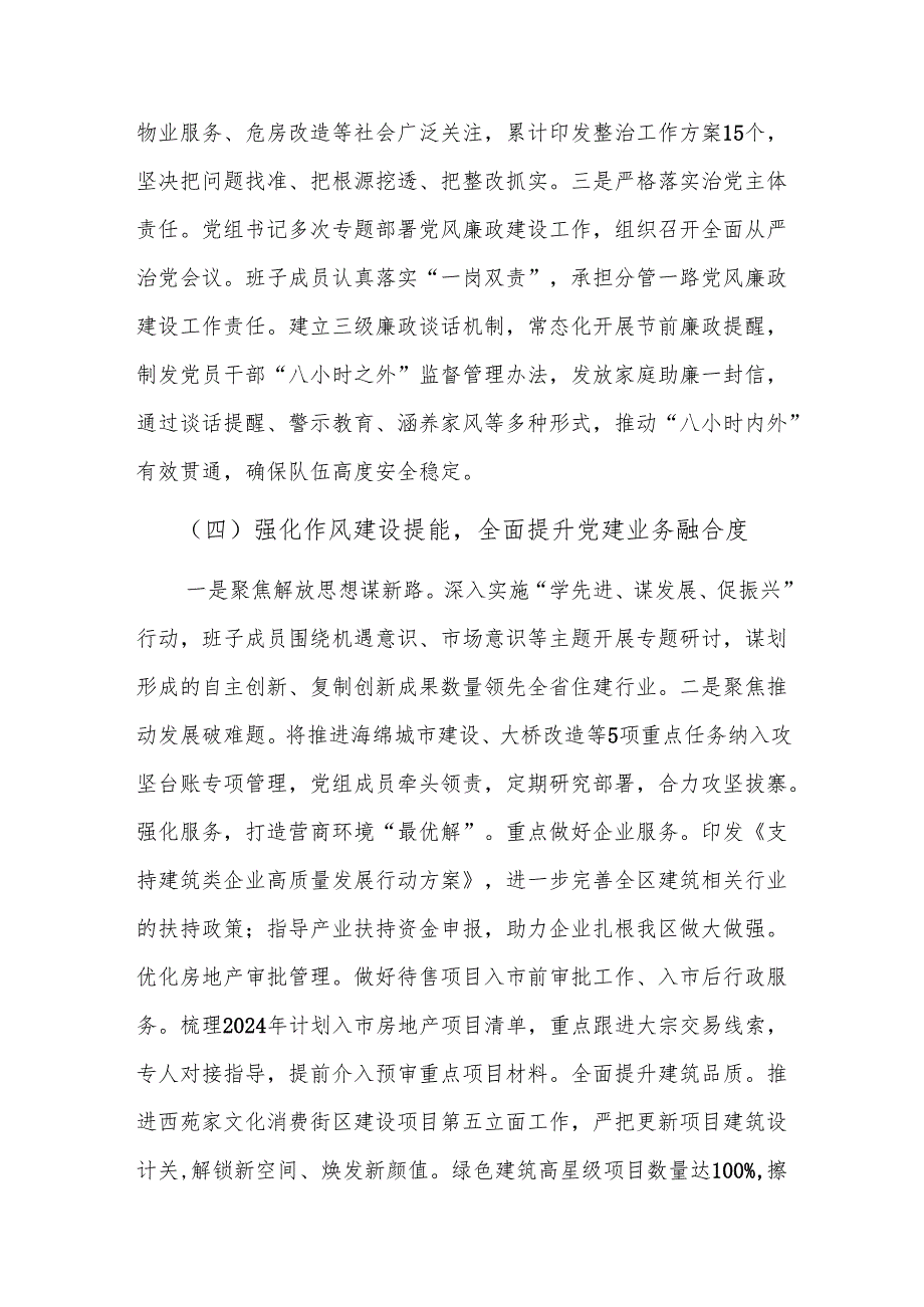 住建机关党组抓基层党建述职工作报告范文.docx_第3页