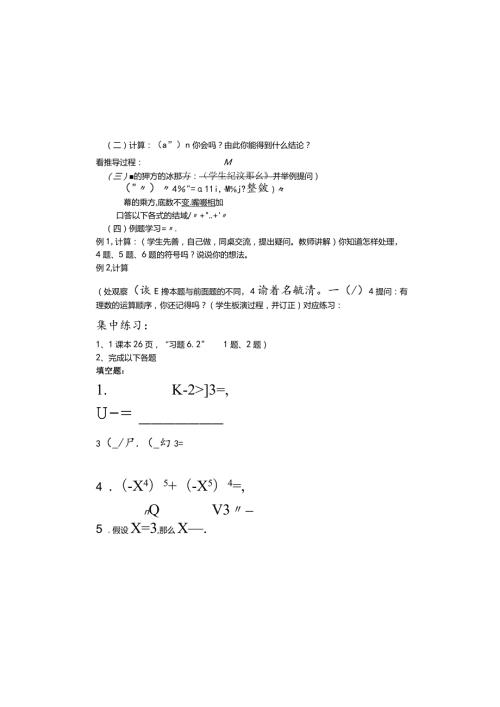 鲁教版(五四制）》六年级下册第六章整式的乘除 6.2幂的乘方与积的乘方（第一课时）学案.docx
