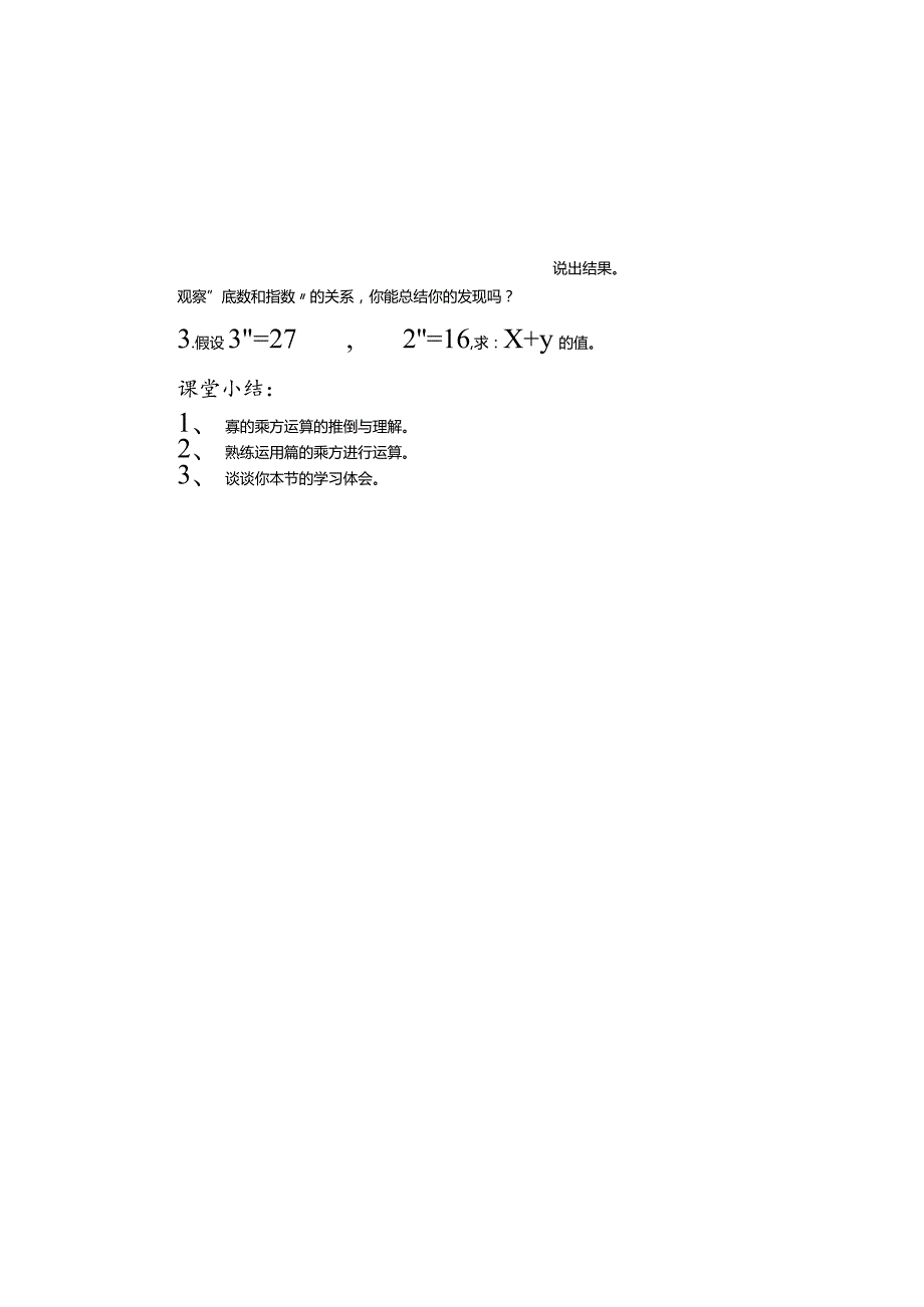 鲁教版(五四制）》六年级下册第六章整式的乘除 6.2幂的乘方与积的乘方（第一课时）学案.docx_第3页