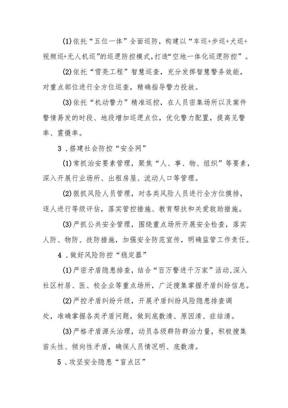 派出所开展2024年冬季治安打击整治行动情况报告8篇.docx_第2页