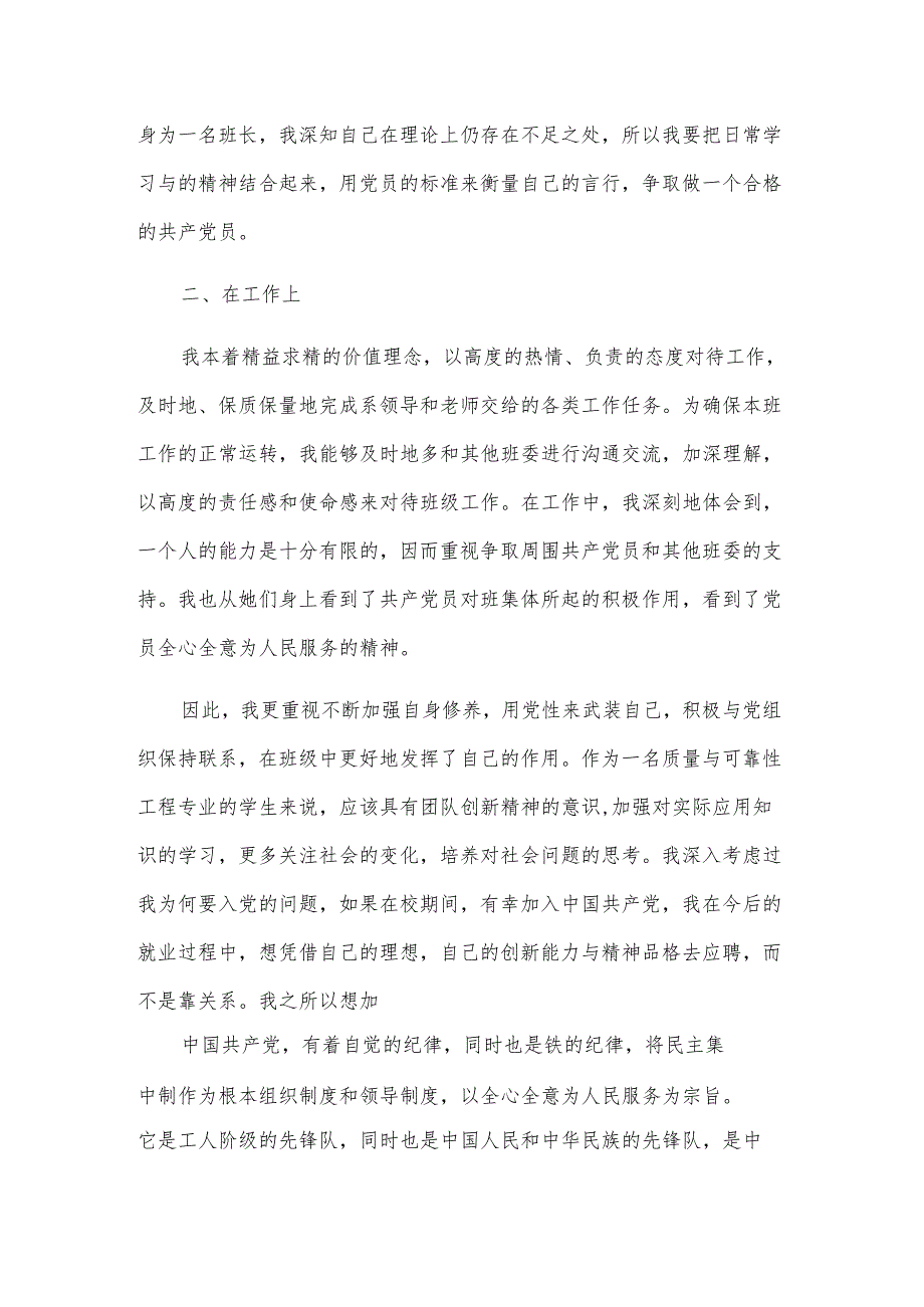 思想汇报1500字大学生党员.docx_第2页