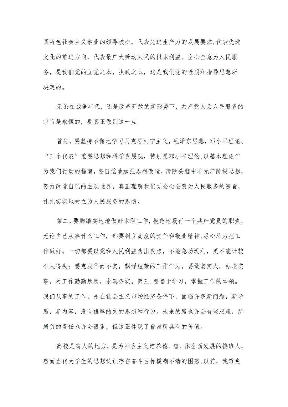 思想汇报1500字大学生党员.docx_第3页