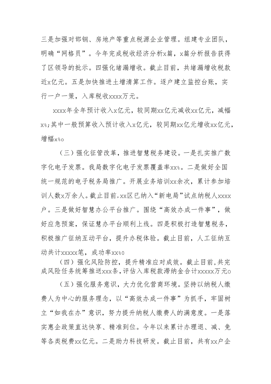 区税务局2024年工作总结与2025年工作谋划.docx_第2页