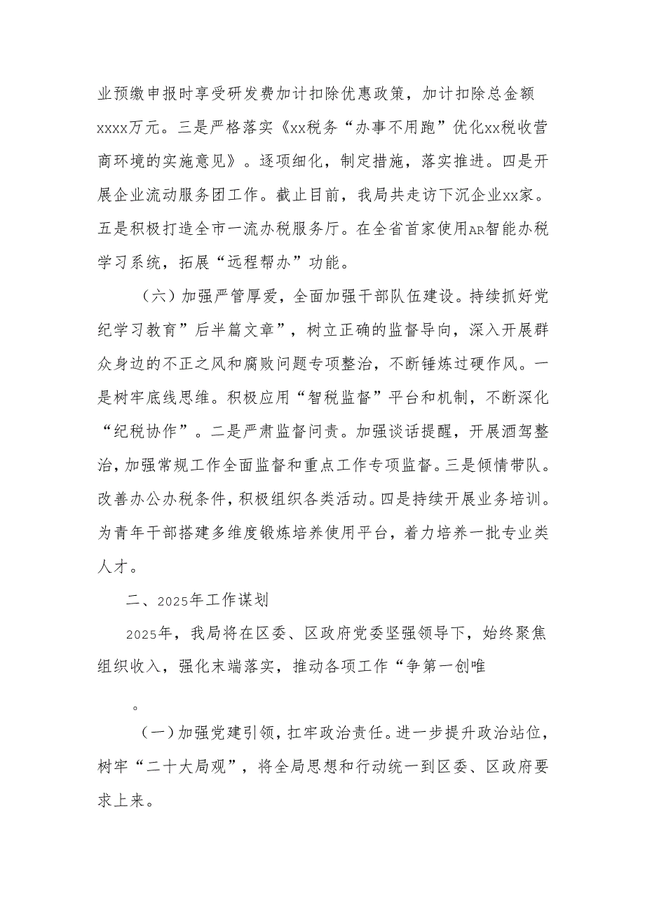 区税务局2024年工作总结与2025年工作谋划.docx_第3页