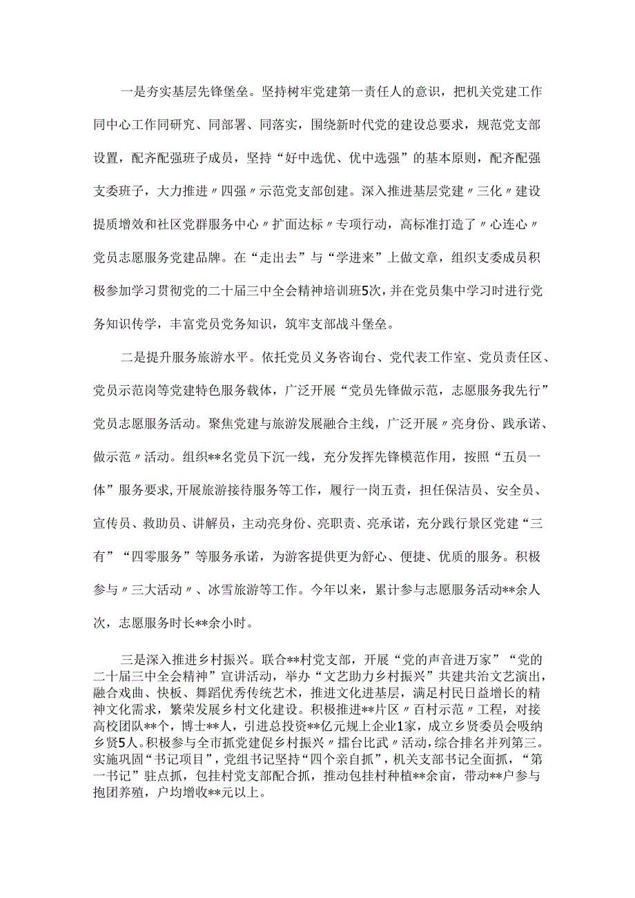 3篇：党支部2024党建工作总结.docx_第2页