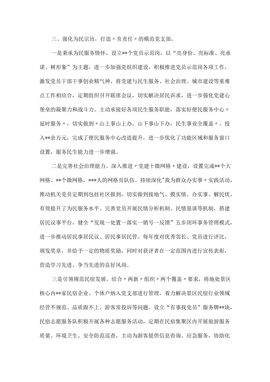 3篇：党支部2024党建工作总结.docx_第3页
