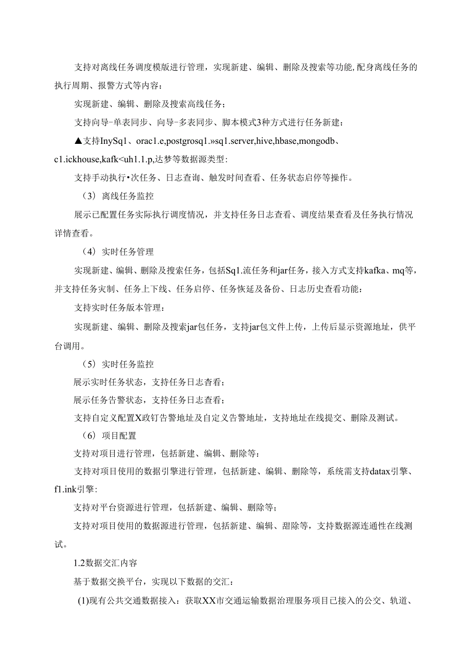 XX市城市公交都市数智应用建设项目采购需求.docx_第2页